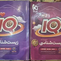ایکیو زیست جامع IQ