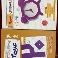 کتاب عربی بیست پک مهر و ماه
