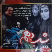 پک اورجینال 10عددی( اکبند) CD سریال شب دهم