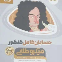 تعدادی کتاب کنکور رشته ریاضی