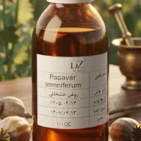 روغن خشخاش صددرصد خالص حجم ۱۰۰ سی سی