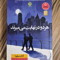 کتاب رمان هر دو در نهایت میمیرند