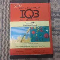 کتاب IQB تغذیه + کتاب تست های تالیفی ما طراحان