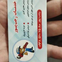 تعمیرکار منصف