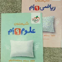 کتاب شب امتحانی خیلی سبز