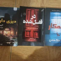 رمان جنایی بزرگسال همکار ، دیزی دارکر ، در قفل شده
