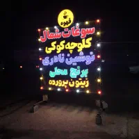 تابلو چلنیوم کامپوزیت اقساط بلند مدت