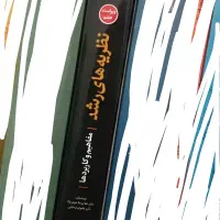 نظریه های رشد کرین ویراست هفتم