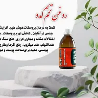 روغن تخم کدو|خوردنی و آشامیدنی|تهران, آبشار|دیوار