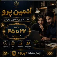 ادمین پاسخگویی فروش کار درخانه