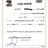 صدور مدرک فنی/معتبر با استعلام برای جواز و استخدام