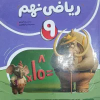 کتاب ریاضی نهم کامل طلایی