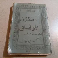 کتاب مخزن الوفاق و احکام نجوم