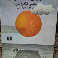 کتاب گزارش به خاک یونان