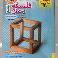 فلسفه و منطق جامع خیلی سبز