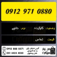 0912.293.61.78|سیمکارت|سبزوار, رضوان|دیوار