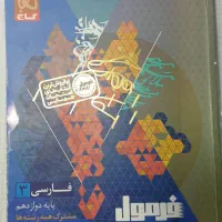 فرمول بیست ۲۰ دوازدهم
