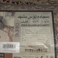 فرش توس مشهد