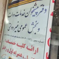 استخدام در دفتر پیشخوان