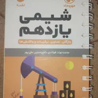 کتاب جیبی|کتاب و مجله آموزشی|لردگان, |دیوار