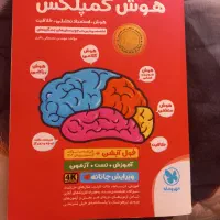 کتاب هوش کمپلکس