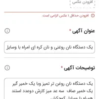 یک دستگاه نان روغنی و نان کره ای امراه با وسایل