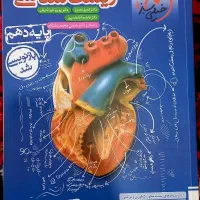 کتاب کمک درسی دهم تجربی