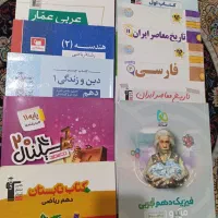 کتاب کمک درسی  پایه ی دهم ویازدهم