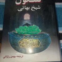 کشکول شیخ بهایی