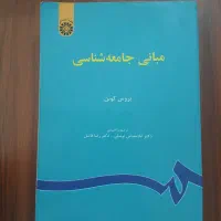 کتاب روانشناسی جامعه