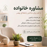 مشاوره
