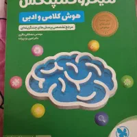 کتاب هوش
