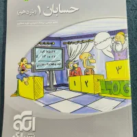حسابان یازدهم سه بعدی نشر الگو