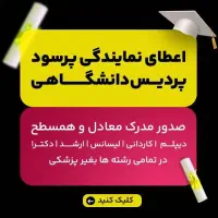 فرصت همکاری و اعطای نمایندگی در استان البرز