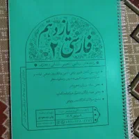 کتاب نهایی وتست یازدهم