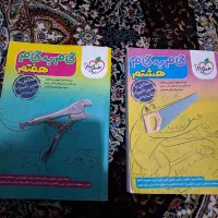 گام به گام پایه هفتم و هشتم