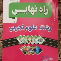 کتاب راه نهایی