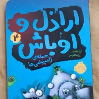 کتاب اراذل اوباش