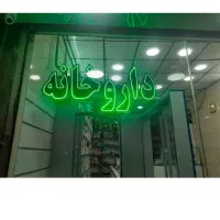تابلو ال ای دی فیلم سریال کافی نت سبزی