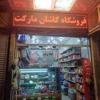 واگذاری سوپرمارکت