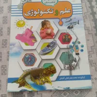 کتاب داستان و علمی