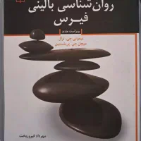 کتب دانشگاهی روانشناسی