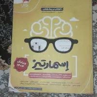 کتاب اسمارتیز ویرایش ۱۴۰۳