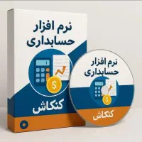 نرم افزار حسابداری و صندوق ویژه رستوران،فست فود