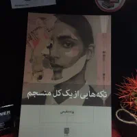 فروش رمان های ایرانی