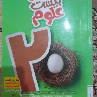 کتاب علوم نهم
