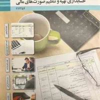 پاسخ کارعملی های صورت های مالی