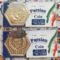 سکه ۱/۵ پارسیان