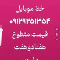 خط 912