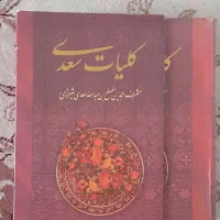 کتاب کلیات سعدی